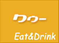クゥー：飲食店情報